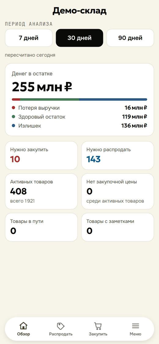 Обзор склада в приложении: деньги в остатках, дефицит и излишек