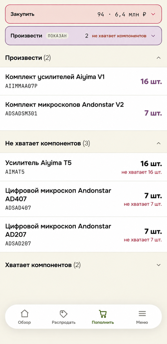 Результат производства в разделе «Пополнить»