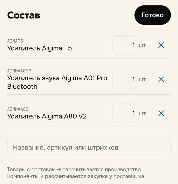 Редактирование состава товара в мобильном приложении