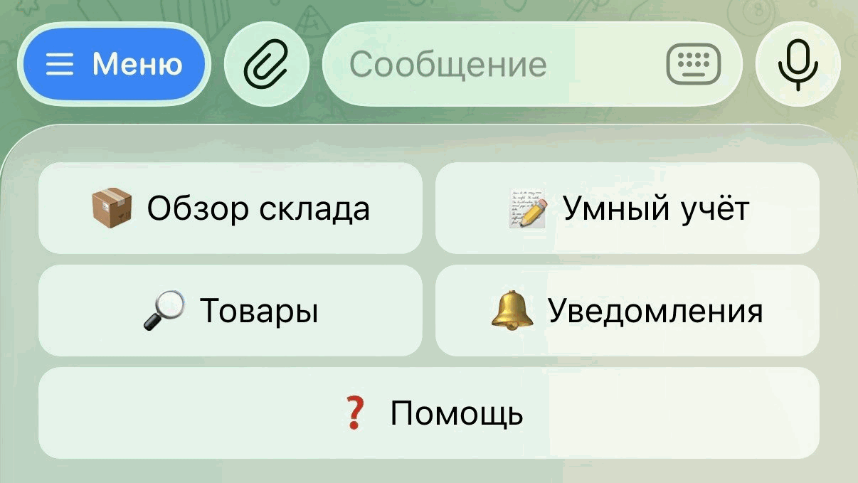 Меню Telegram-бота: обзор склада, умный учёт, товары, уведомления и помощь