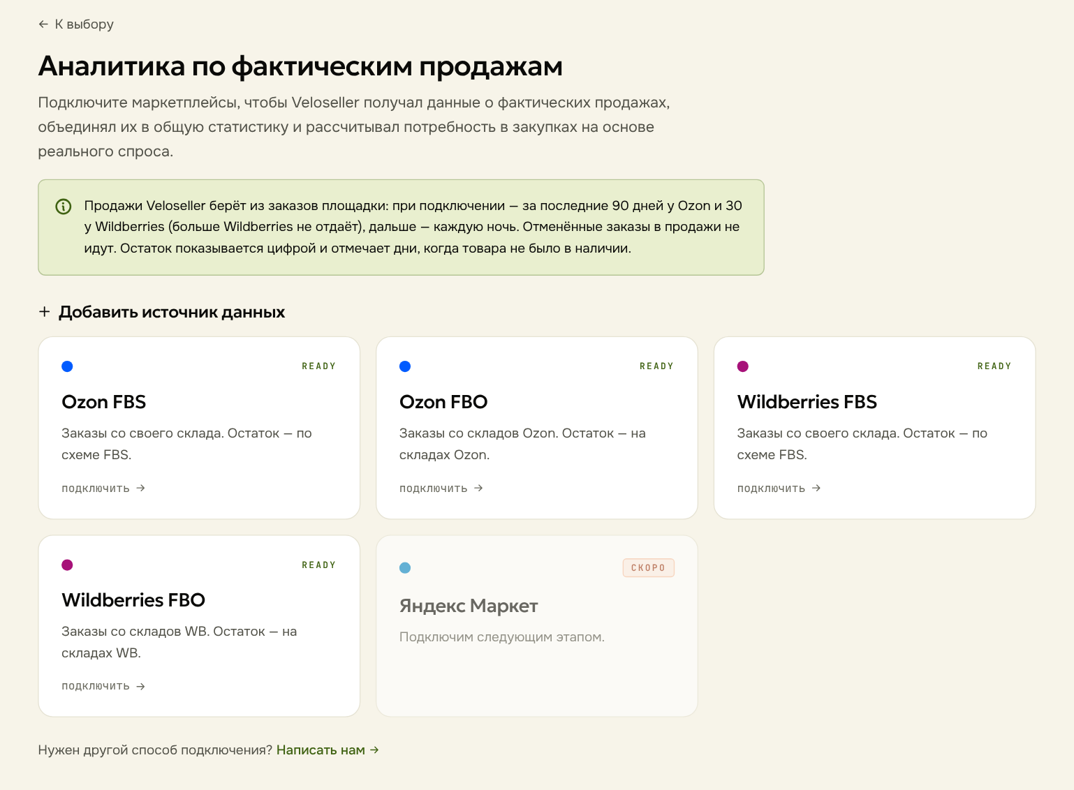 Второй шаг «Аналитики по фактическим продажам»: Ozon FBS и FBO, Wildberries FBS и FBO, Яндекс Маркет — скоро