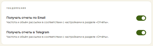 Уведомления: получать отчёты по email и в Telegram