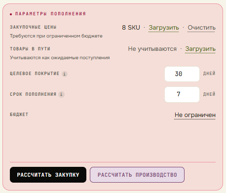 Блок «Параметры пополнения»