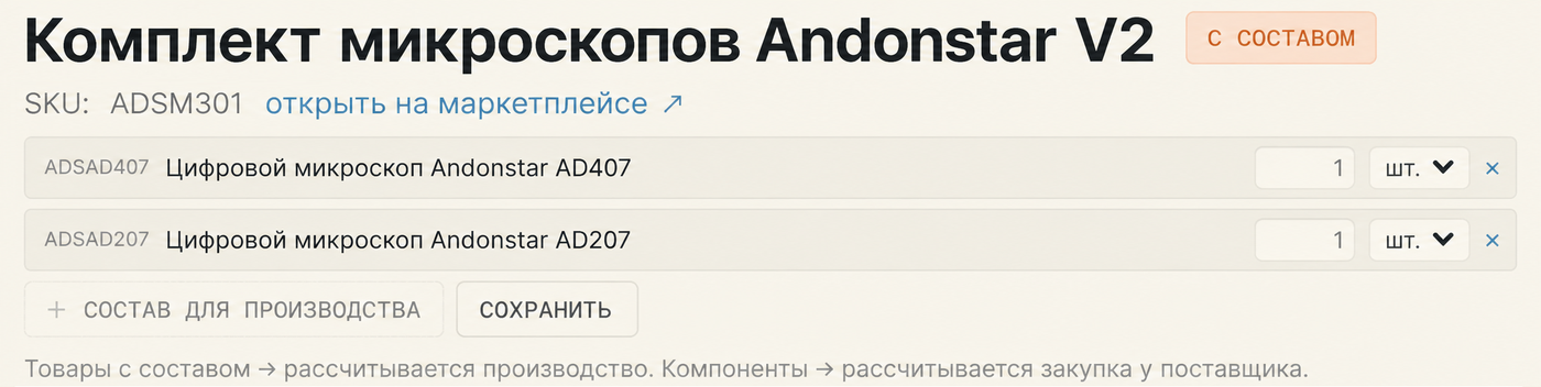 Состав товара в карточке