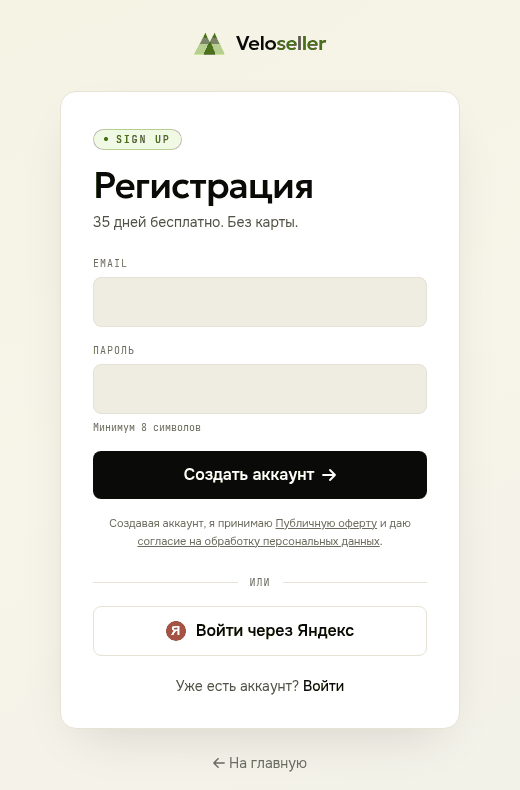 Форма регистрации: почта, пароль и вход через Яндекс